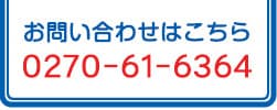 お問い合わせはあ